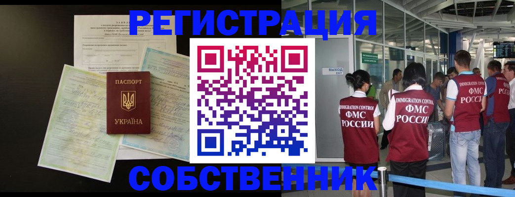 прописка в квартире в Новомосковске